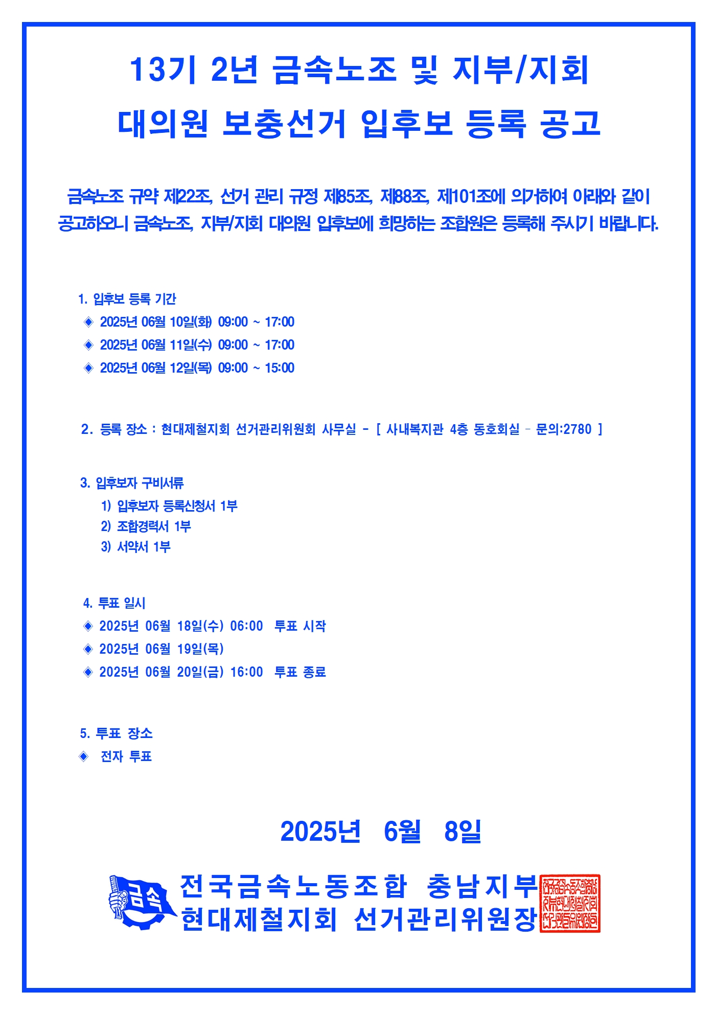 13기 2년차 입후보 등록공고.jpg