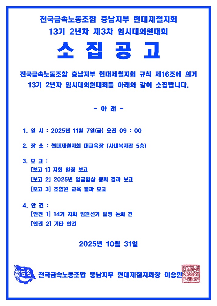 13기 2년차 제2차 임시대의원대회 공고001.jpg